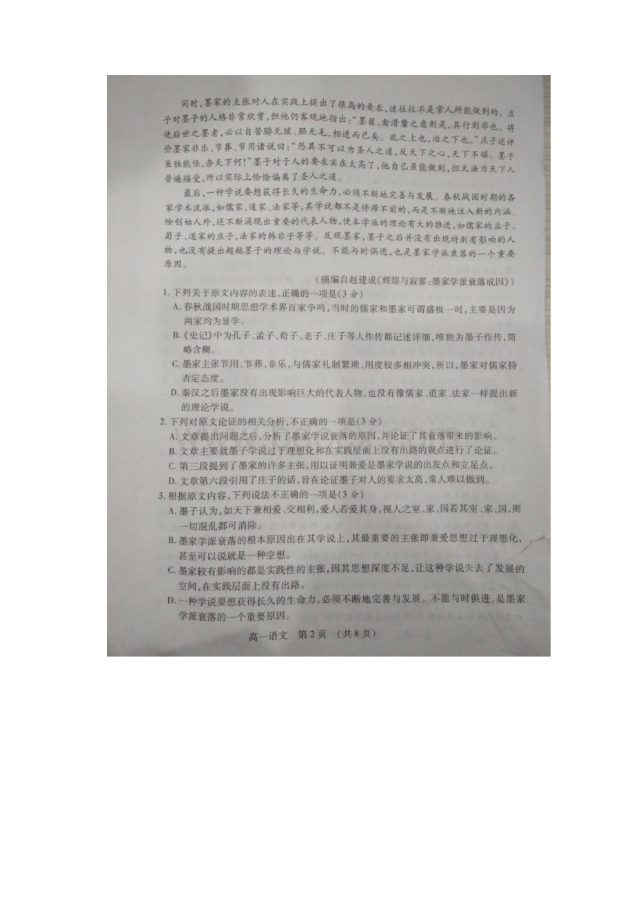 学年河南省鹤壁市高一上学期期末考试语文试题扫描版含答案.docx_第2页