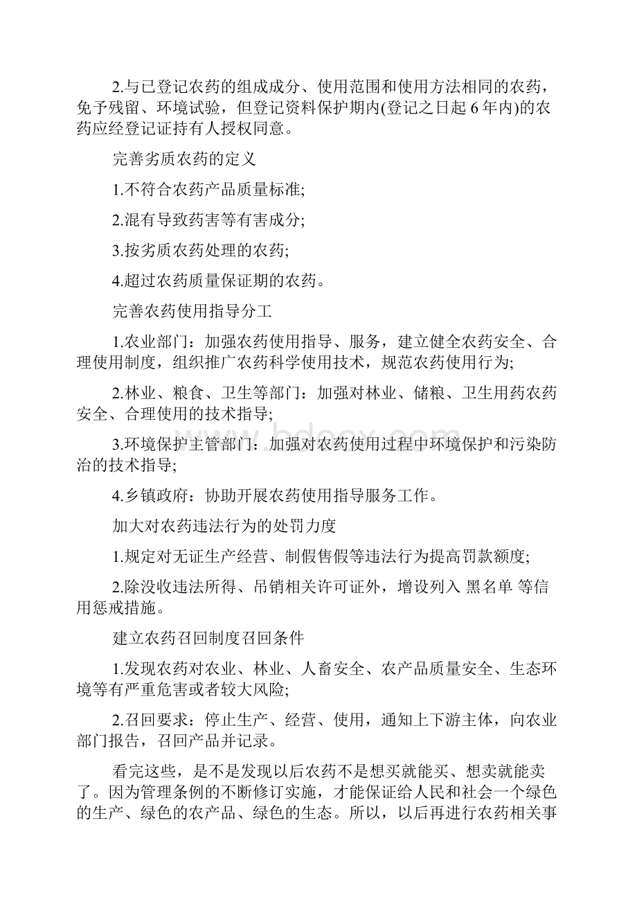 我国农药管理条例出台.docx_第2页