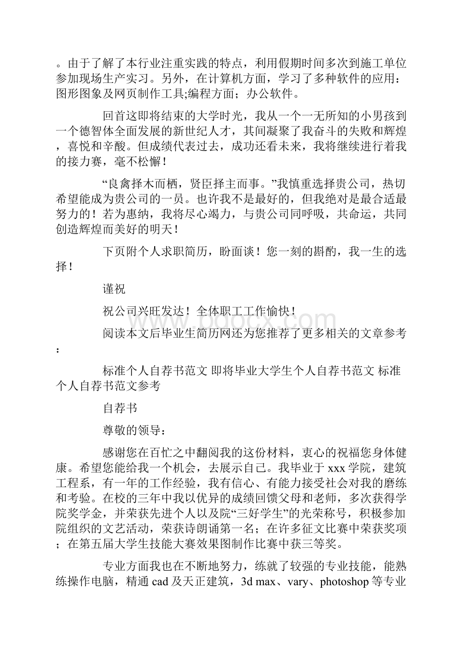 建筑工程系大学生自荐书.docx_第2页