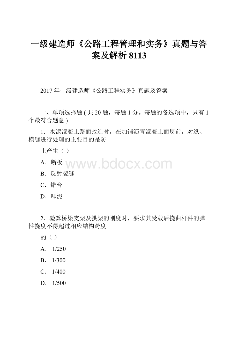 一级建造师《公路工程管理和实务》真题与答案及解析8113Word文件下载.docx