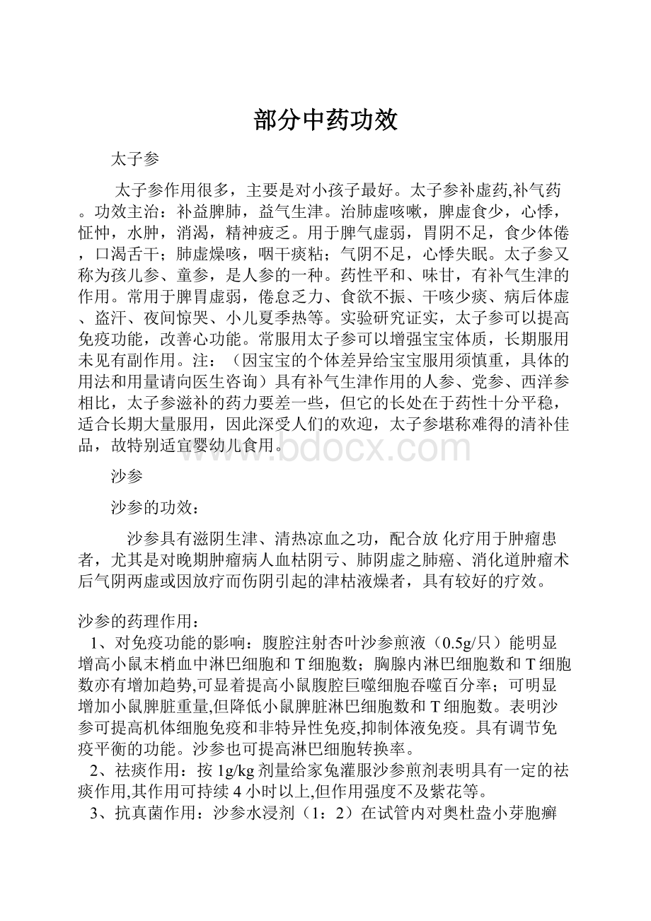 部分中药功效文档格式.docx