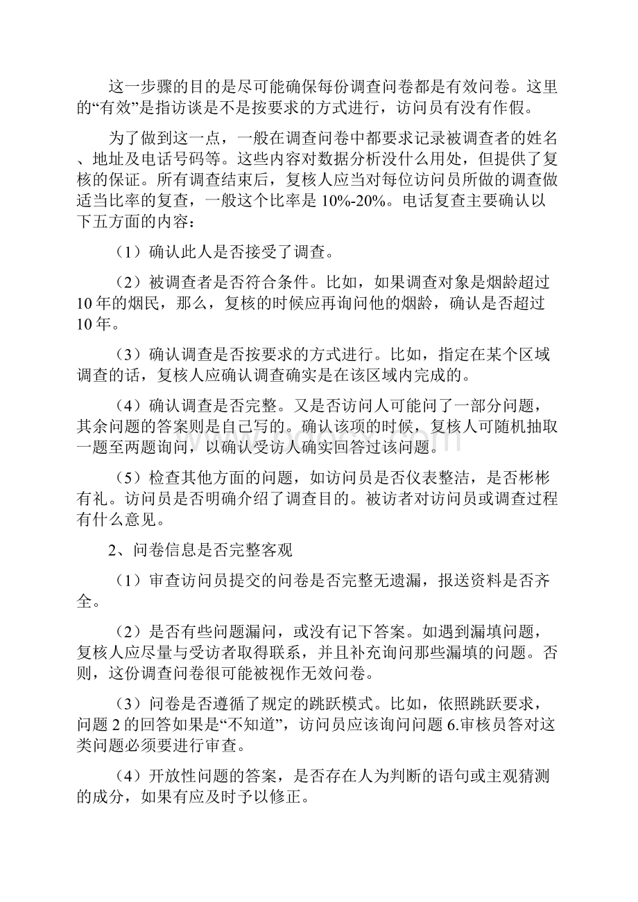 营销师卷烟商品营销中级技能笔记市场营销Word下载.docx_第2页