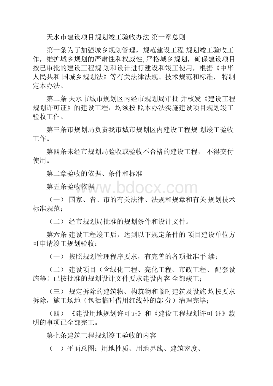 规划竣工验收Word文档格式.docx_第2页