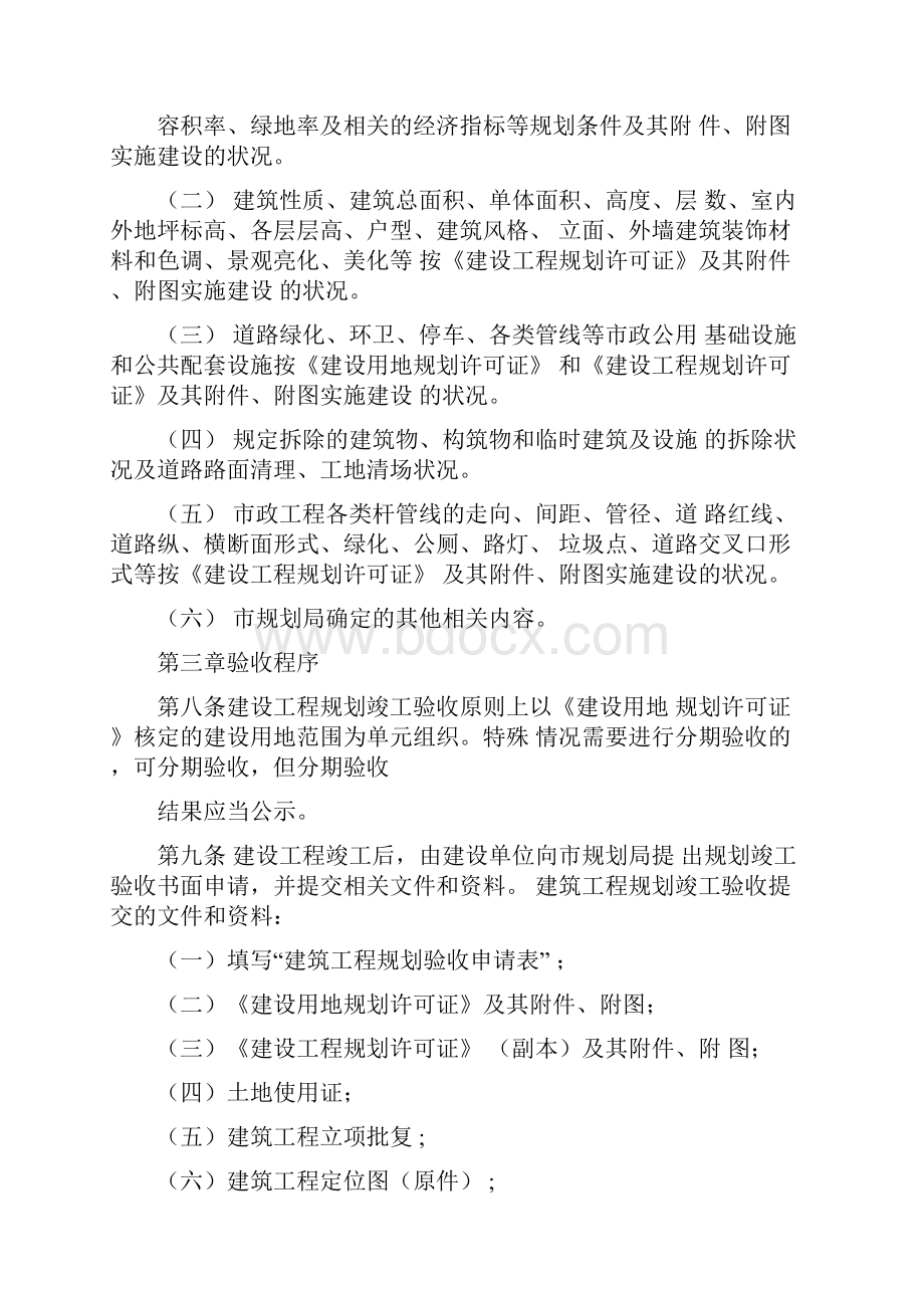 规划竣工验收Word文档格式.docx_第3页