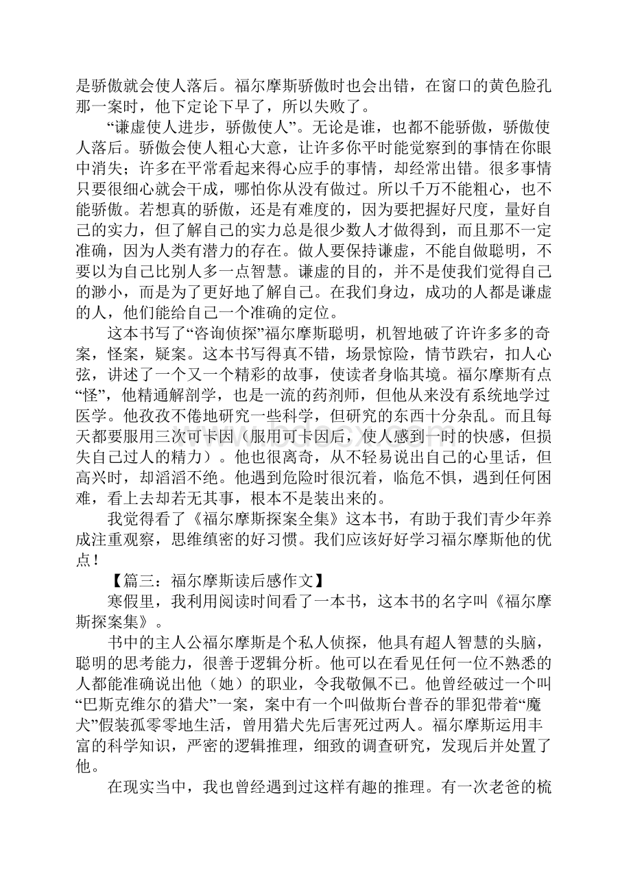 福尔摩斯读后感2.docx_第2页