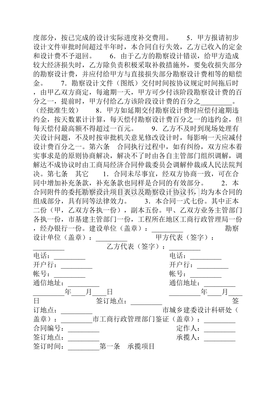 建设工程勘察设计委托协议文档格式.docx_第3页