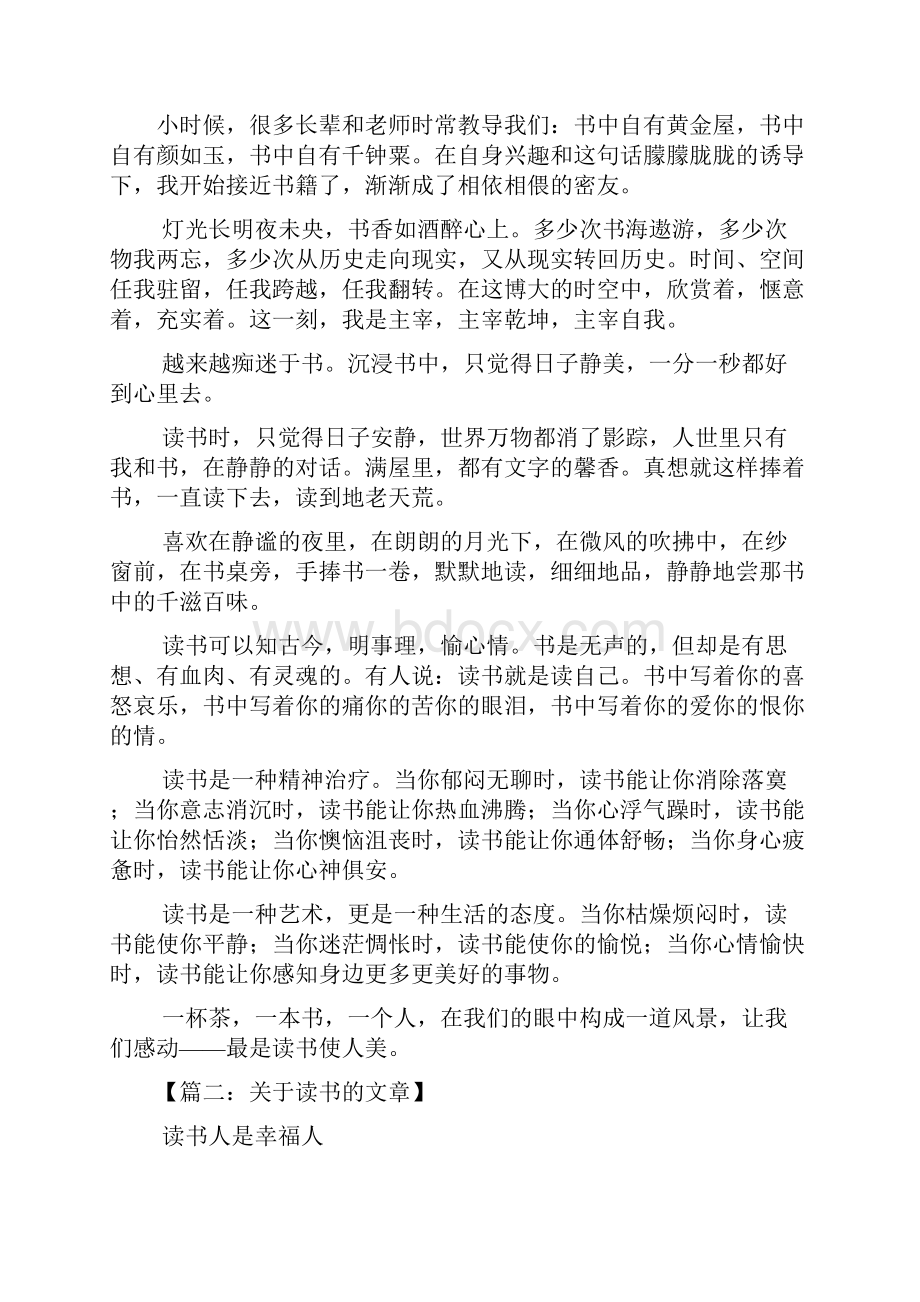 书作文之有关读书的作文.docx_第2页