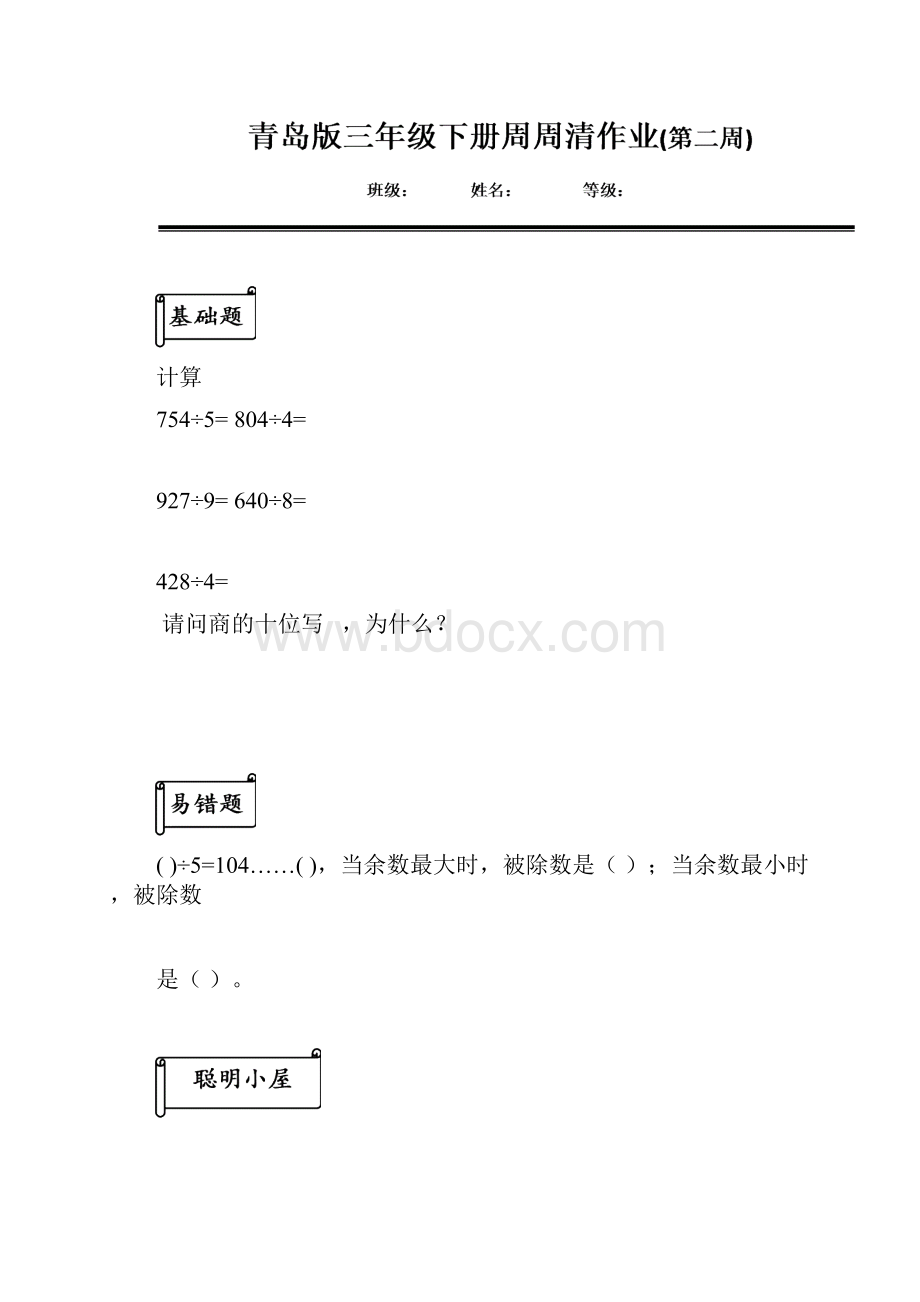 青岛版三年级下册数学每周一练三.docx_第3页