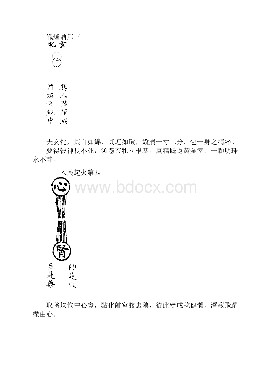 规中指南.docx_第2页