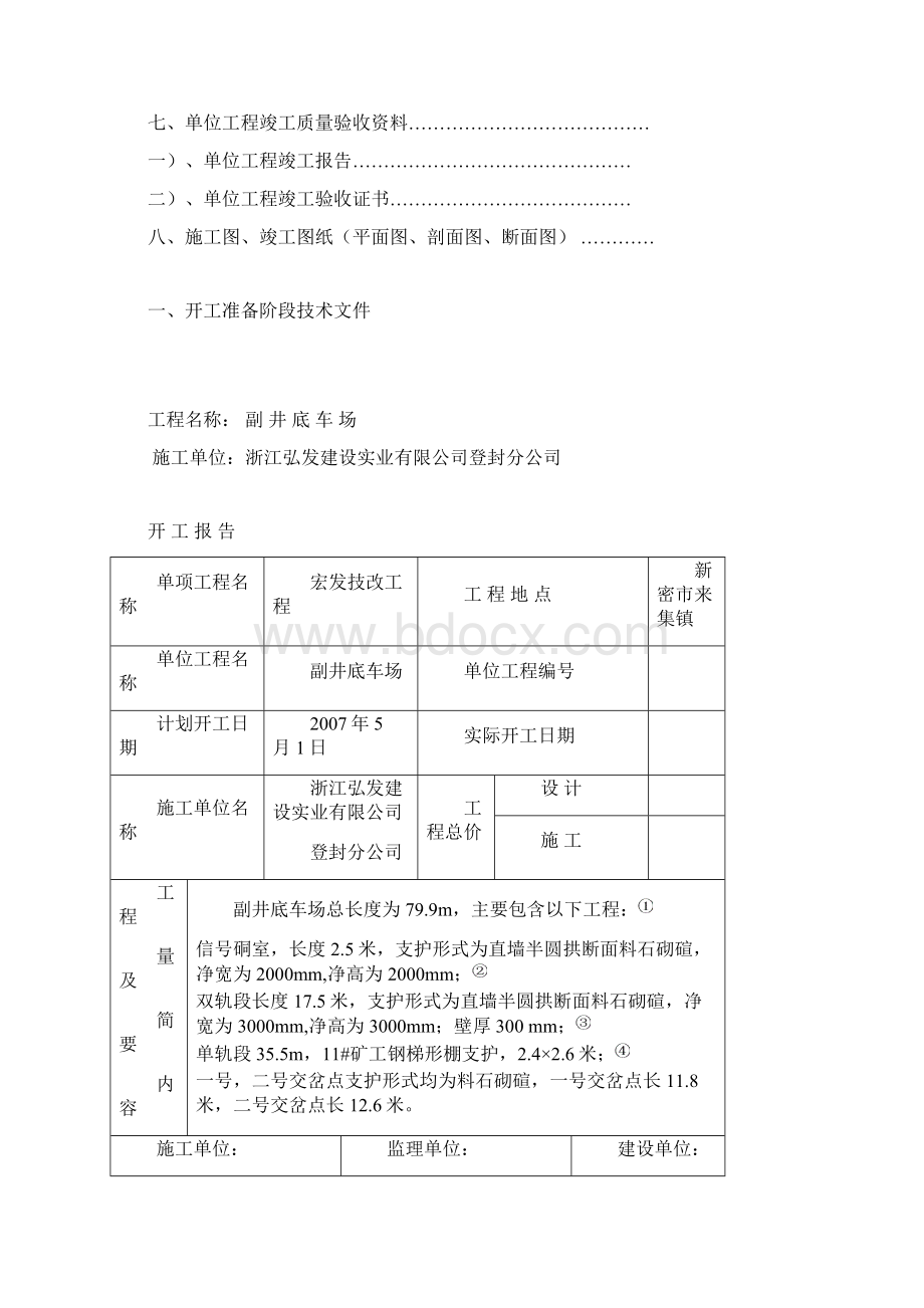 宏发煤矿井底车场竣工资料Word文件下载.docx_第2页