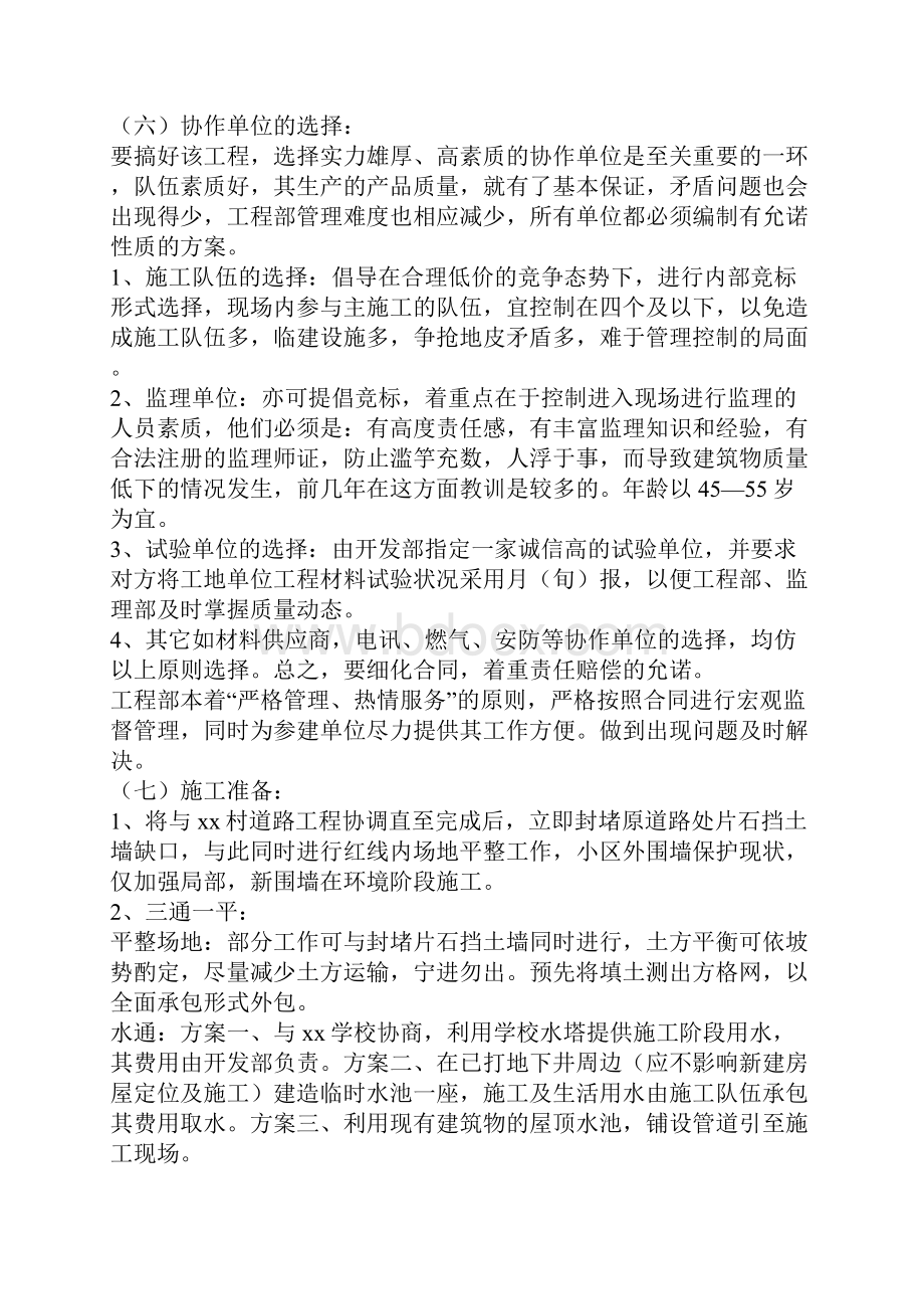 建设工程项目现场管理方案.docx_第3页