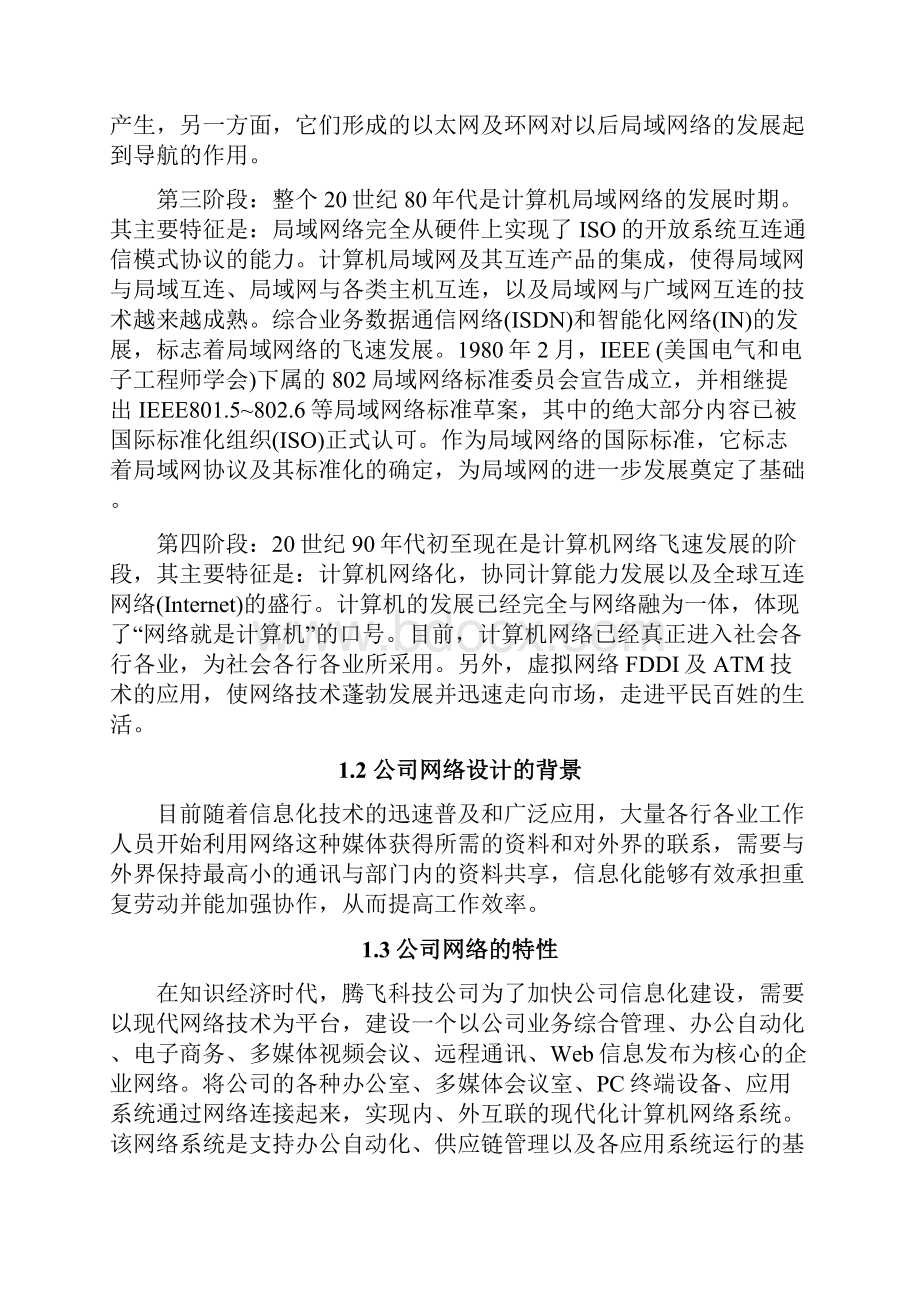 网络技术毕业设计论文1.docx_第3页