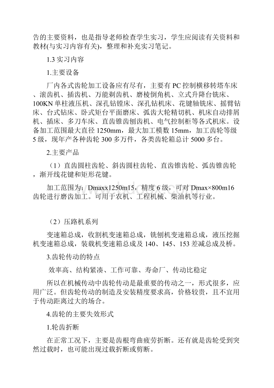 一拖实习报告文档格式.docx_第3页