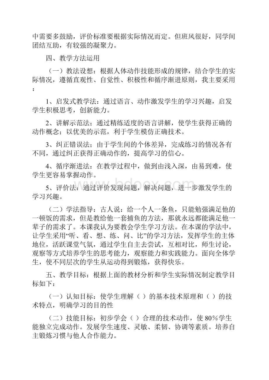 初中体育全部实践课说课稿.docx_第2页