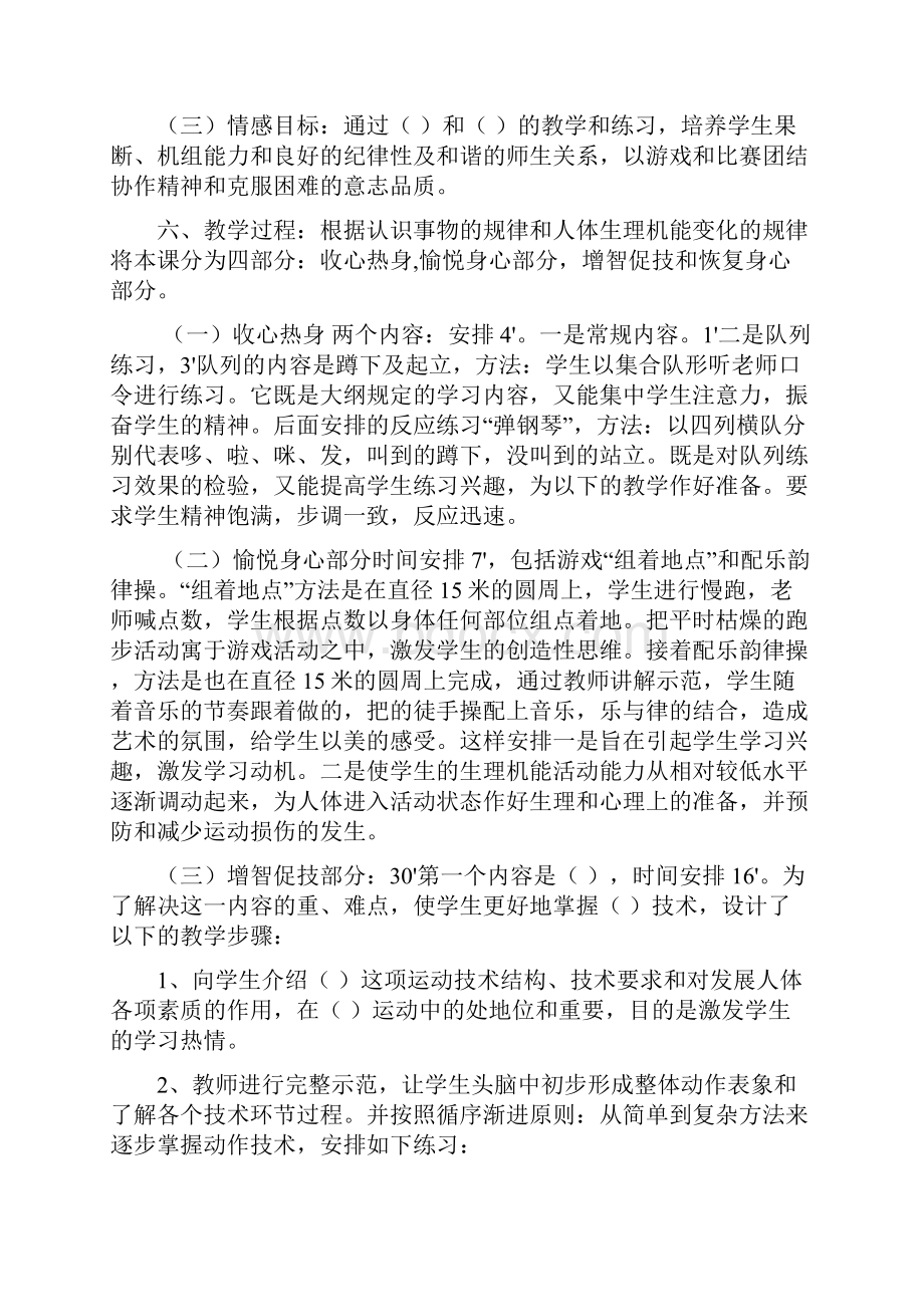 初中体育全部实践课说课稿.docx_第3页