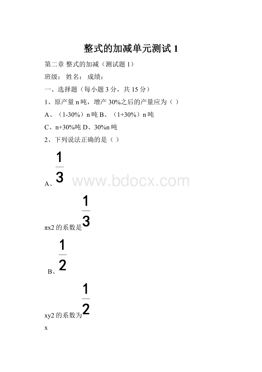 整式的加减单元测试1.docx_第1页