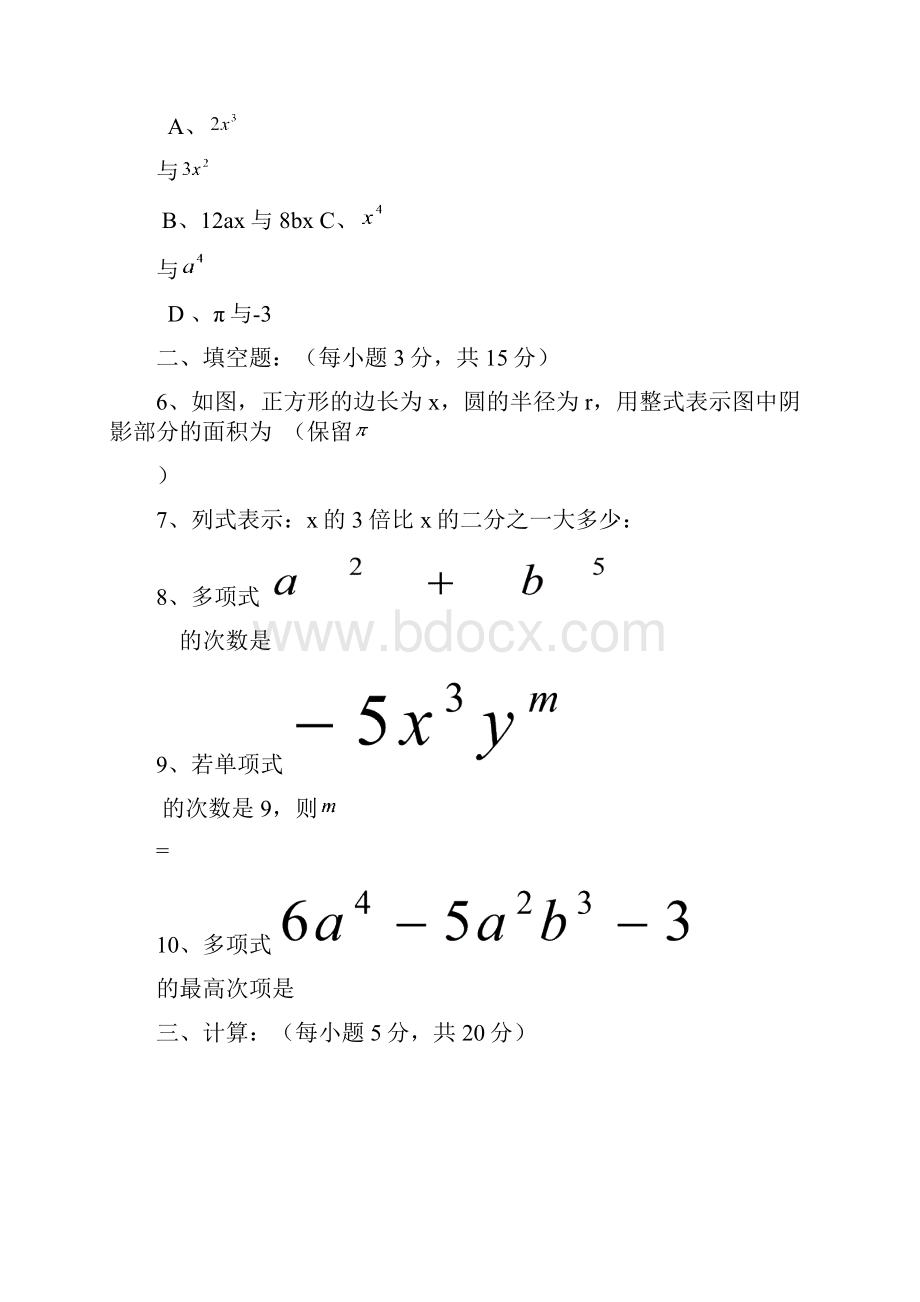 整式的加减单元测试1.docx_第3页