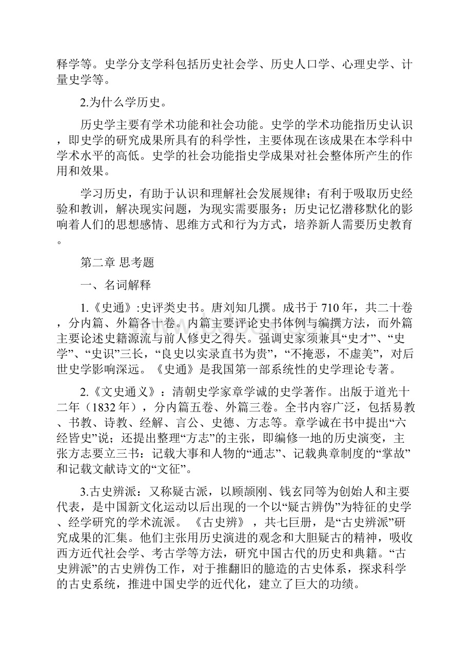 史学概论复习资料.docx_第2页