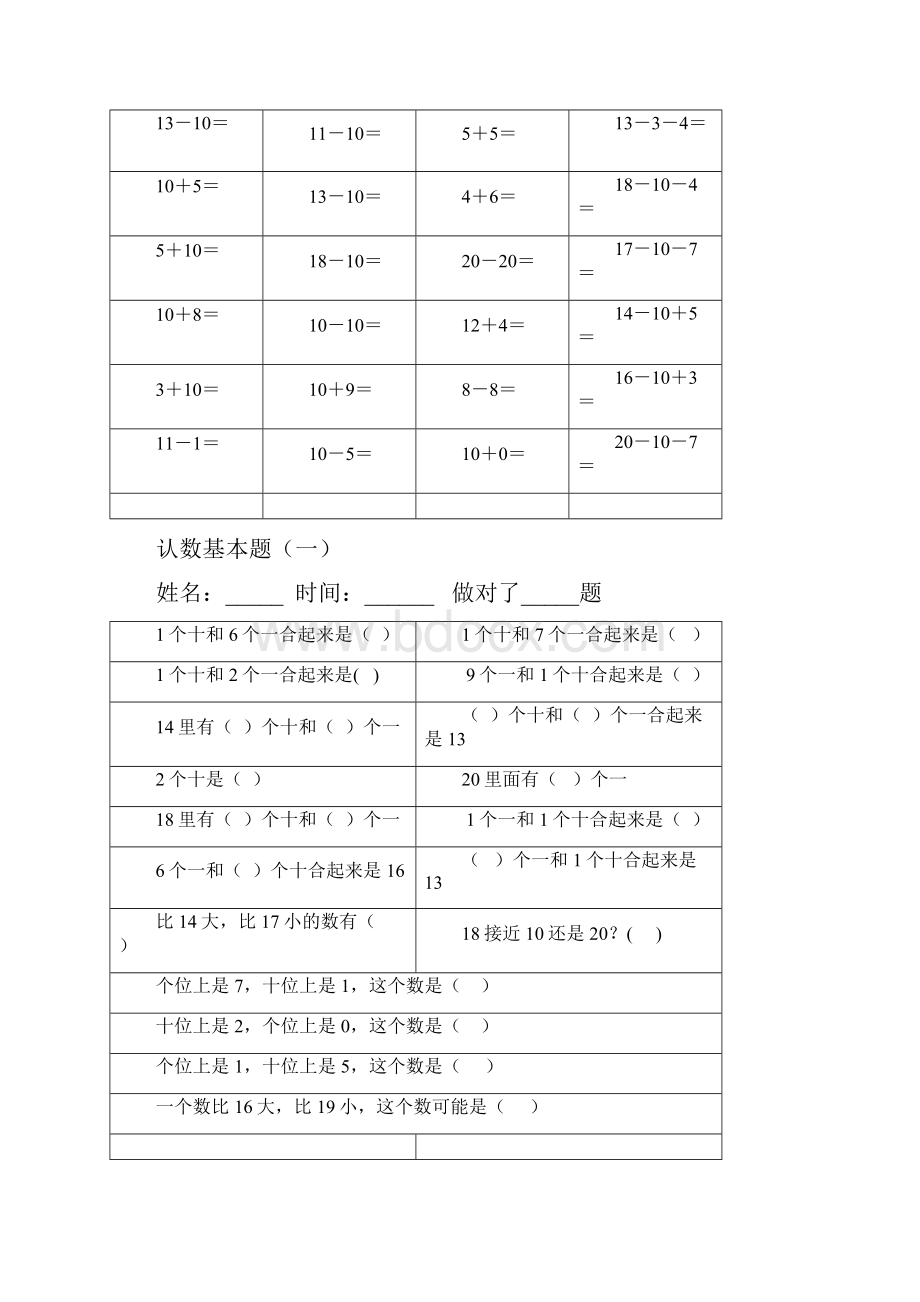 20以内加减法口算练习题直接打印.docx_第2页