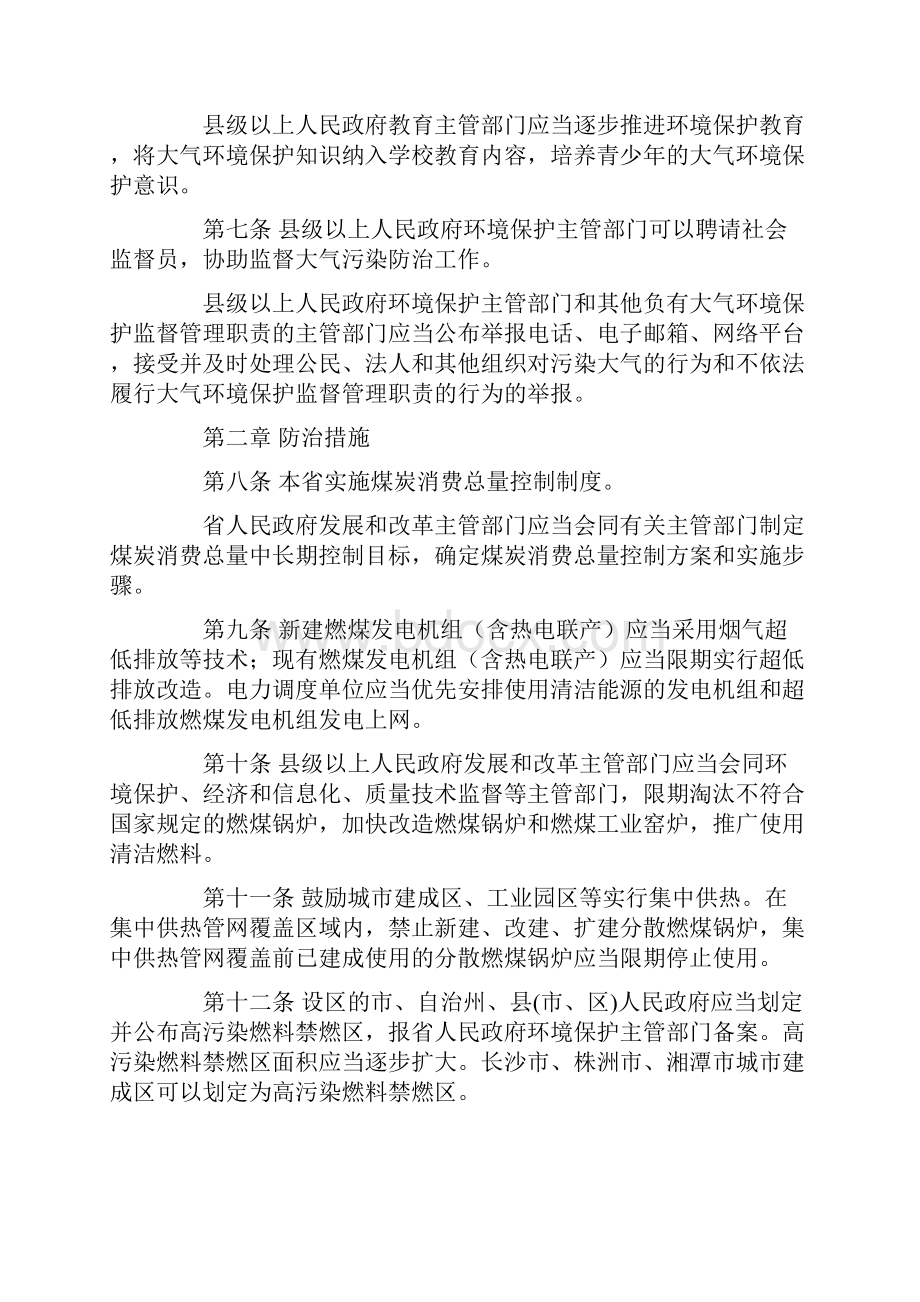 湖南省大气污染防治条例.docx_第2页