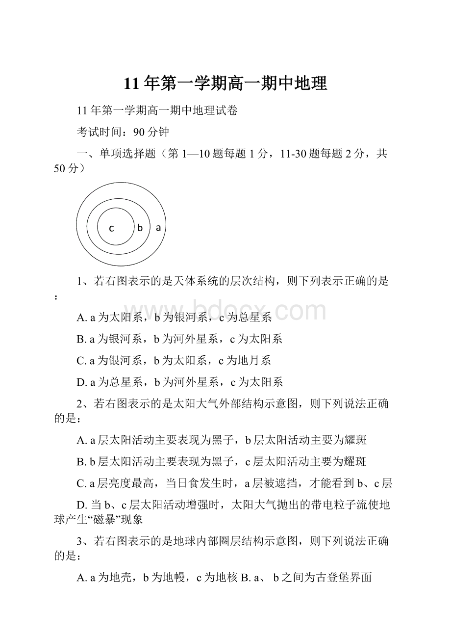 11年第一学期高一期中地理.docx