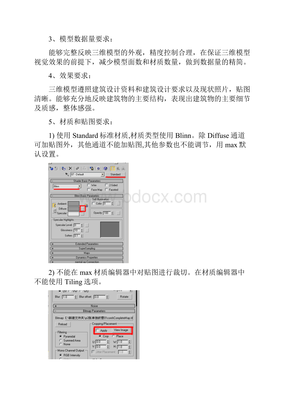 三维模型制作标准汇编.docx_第2页