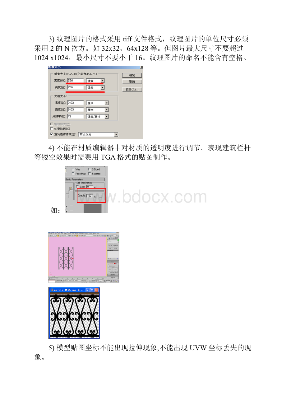 三维模型制作标准汇编.docx_第3页