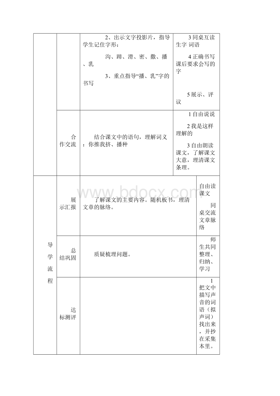 精品S版小学三年级语文下册第一单元教案.docx_第3页