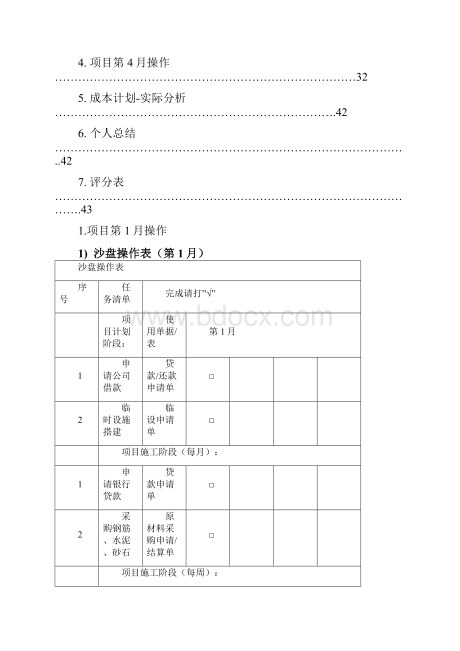 项目实施报告.docx_第2页