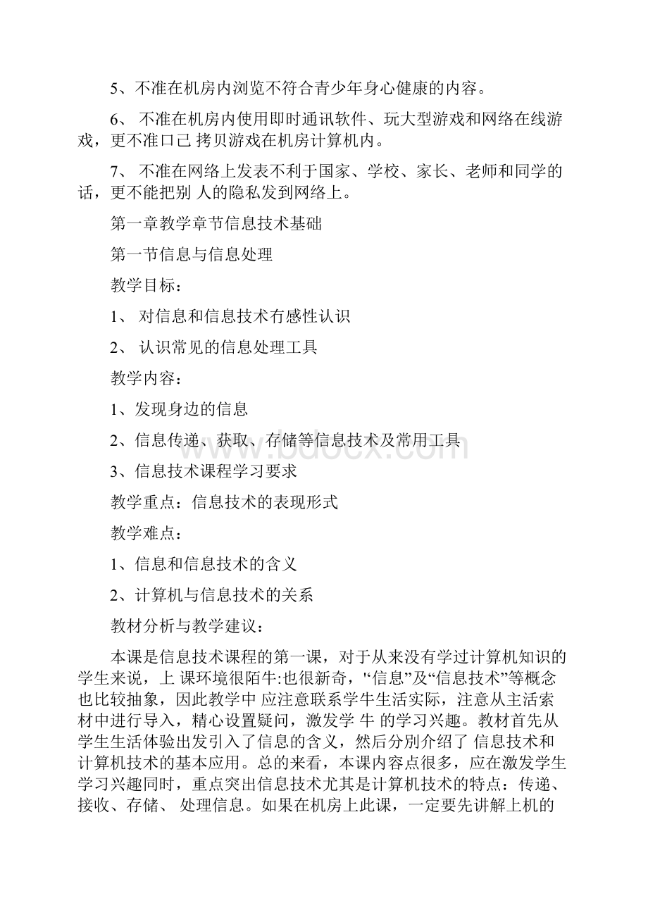 河南大学出版社七年级信息技术教案全套doc.docx_第2页