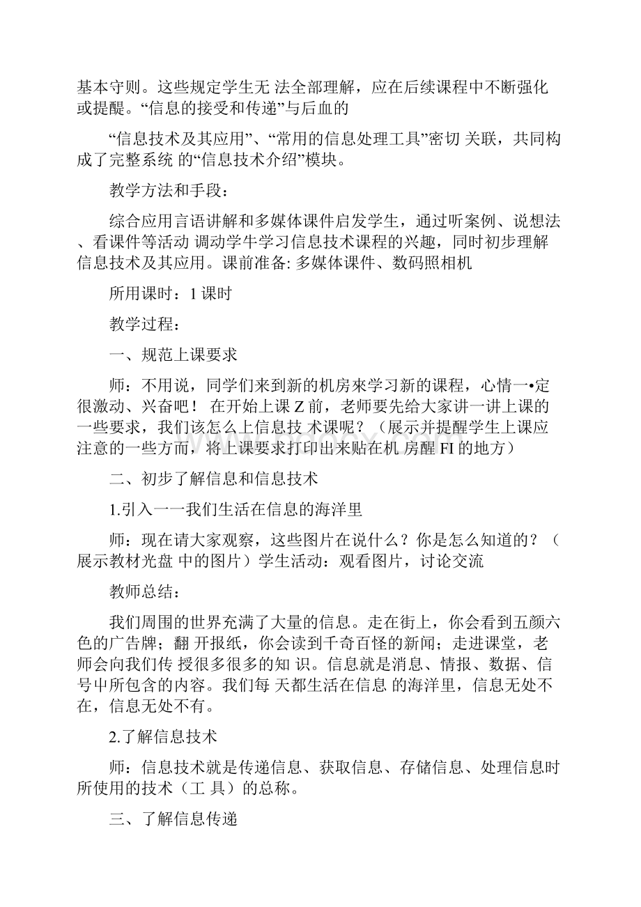 河南大学出版社七年级信息技术教案全套doc.docx_第3页