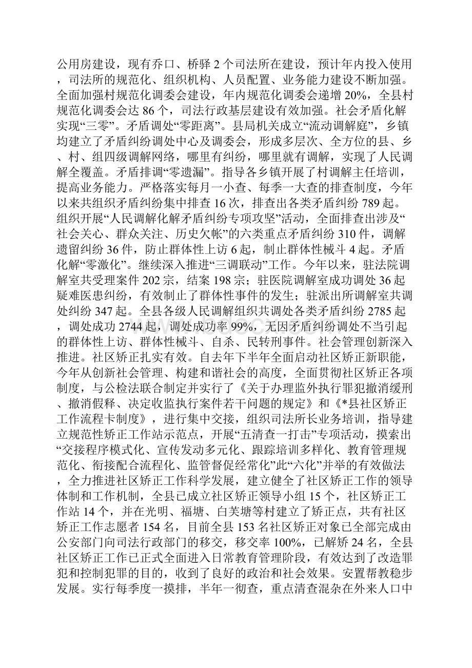 司法局服务项目建设总结.docx_第2页