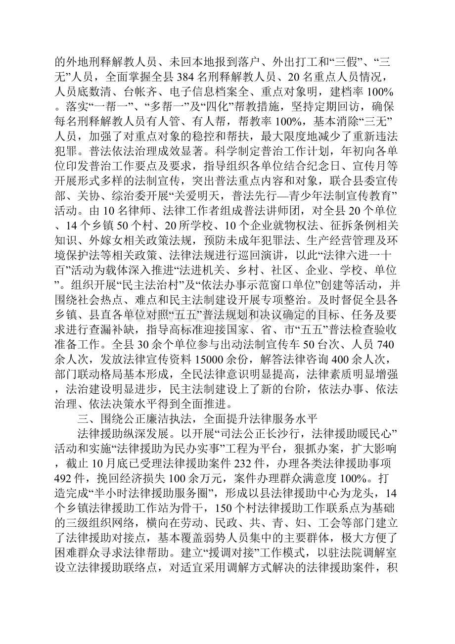 司法局服务项目建设总结.docx_第3页