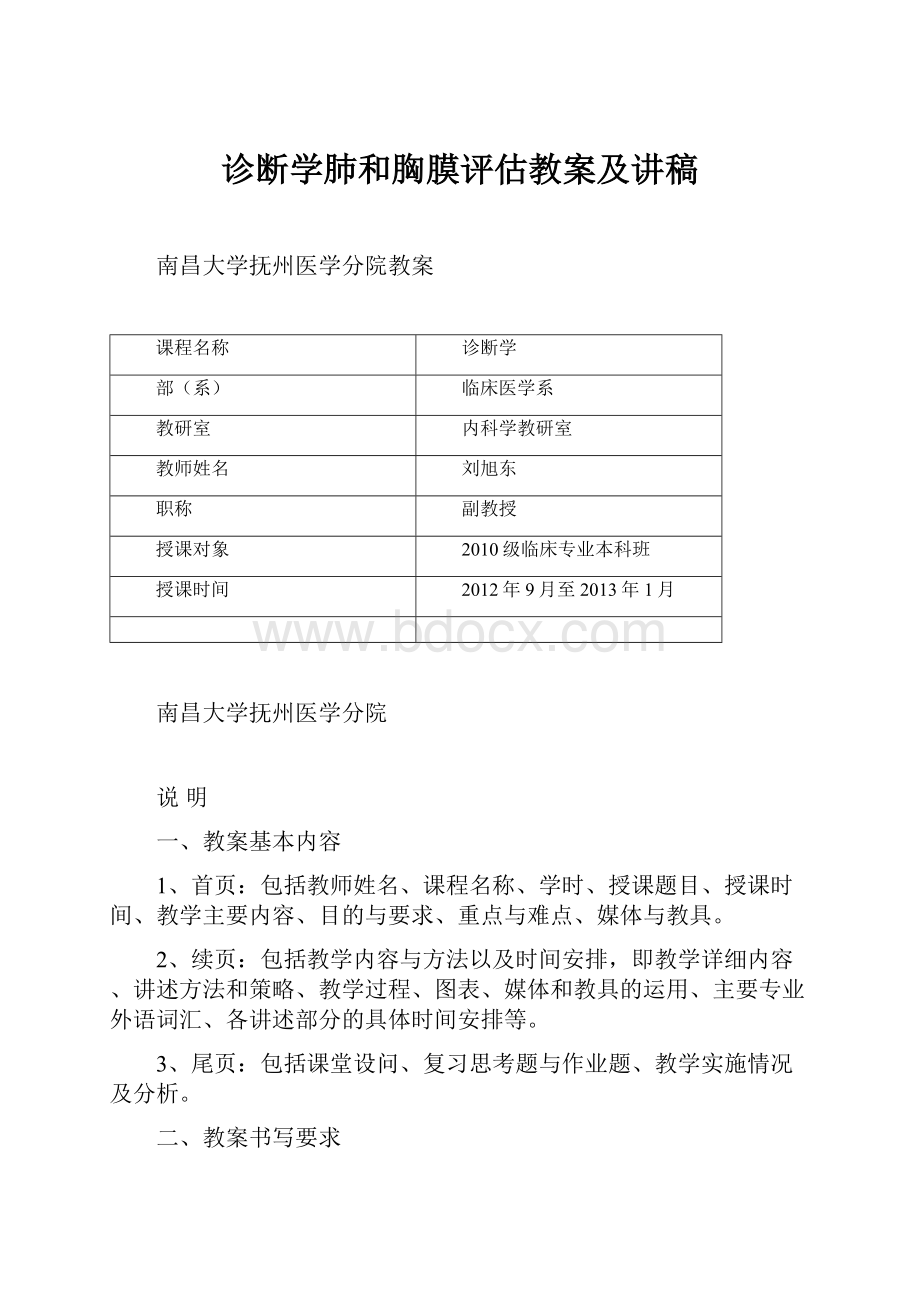 诊断学肺和胸膜评估教案及讲稿Word格式文档下载.docx