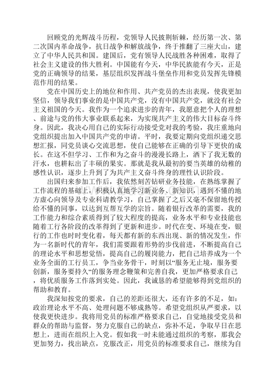 海归入党志愿书格式.docx_第2页