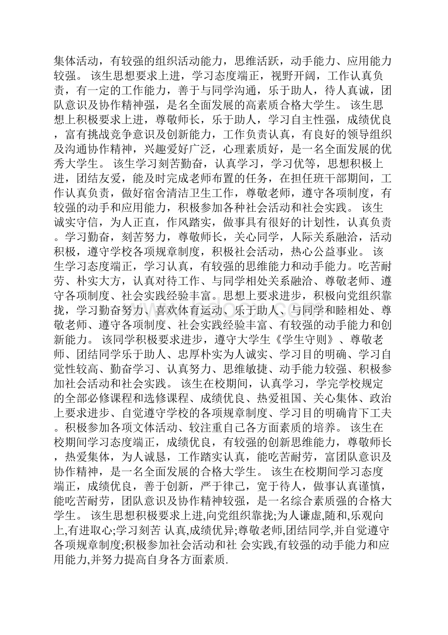 辅导员评语.docx_第2页