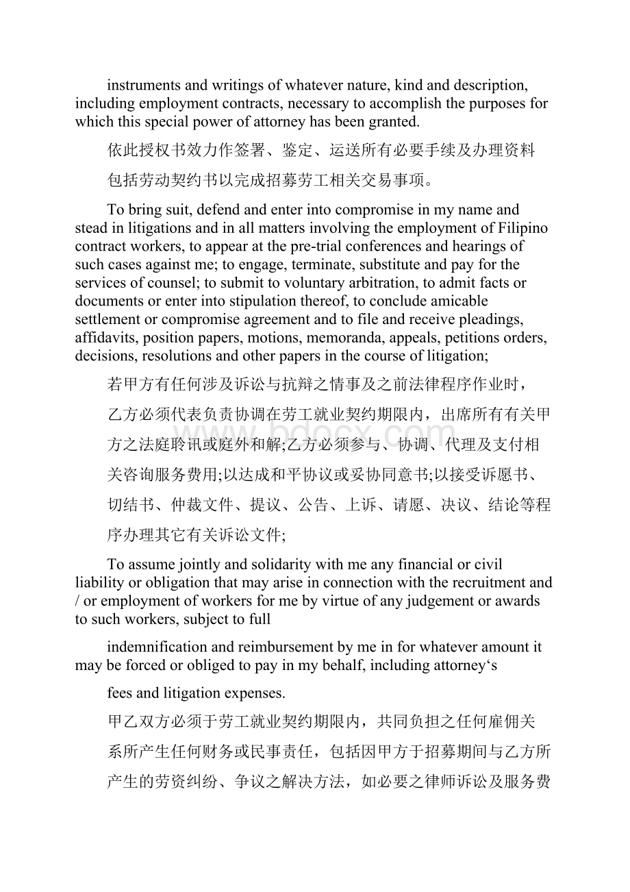 外贸授权委托书Word文件下载.docx_第3页