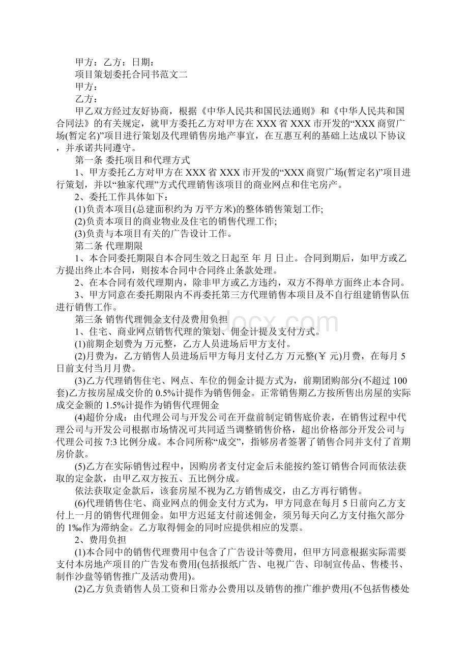 项目策划委托合同书模板合同示范文本.docx_第3页