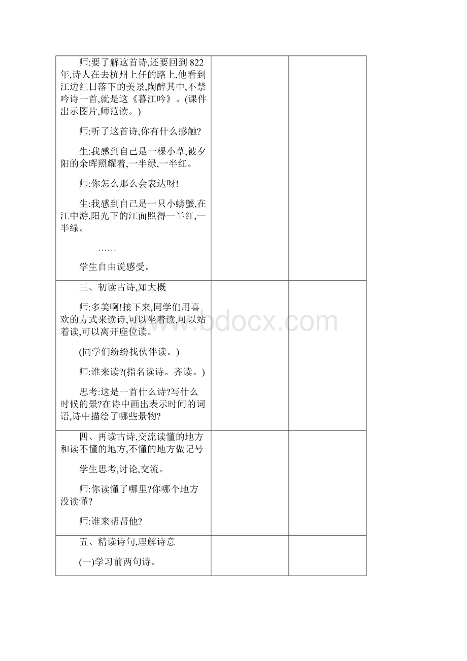 四年级上册语文优秀教案古诗三首 人教部编版Word文档下载推荐.docx_第3页