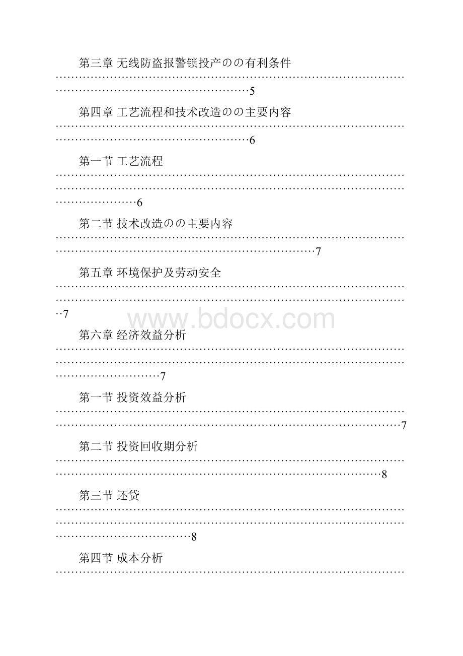 无线智能防盗锁技术改造项目可行性方案Word格式文档下载.docx_第2页