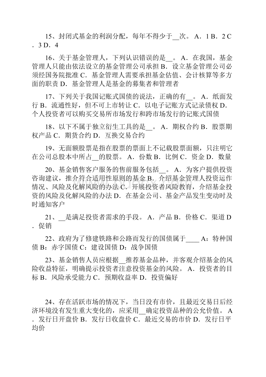 上半年辽宁省基金从业资格不动产投资考试试题.docx_第3页