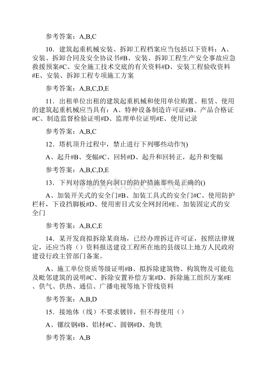 精选新版三类人员完整复习题库598题含答案.docx_第3页