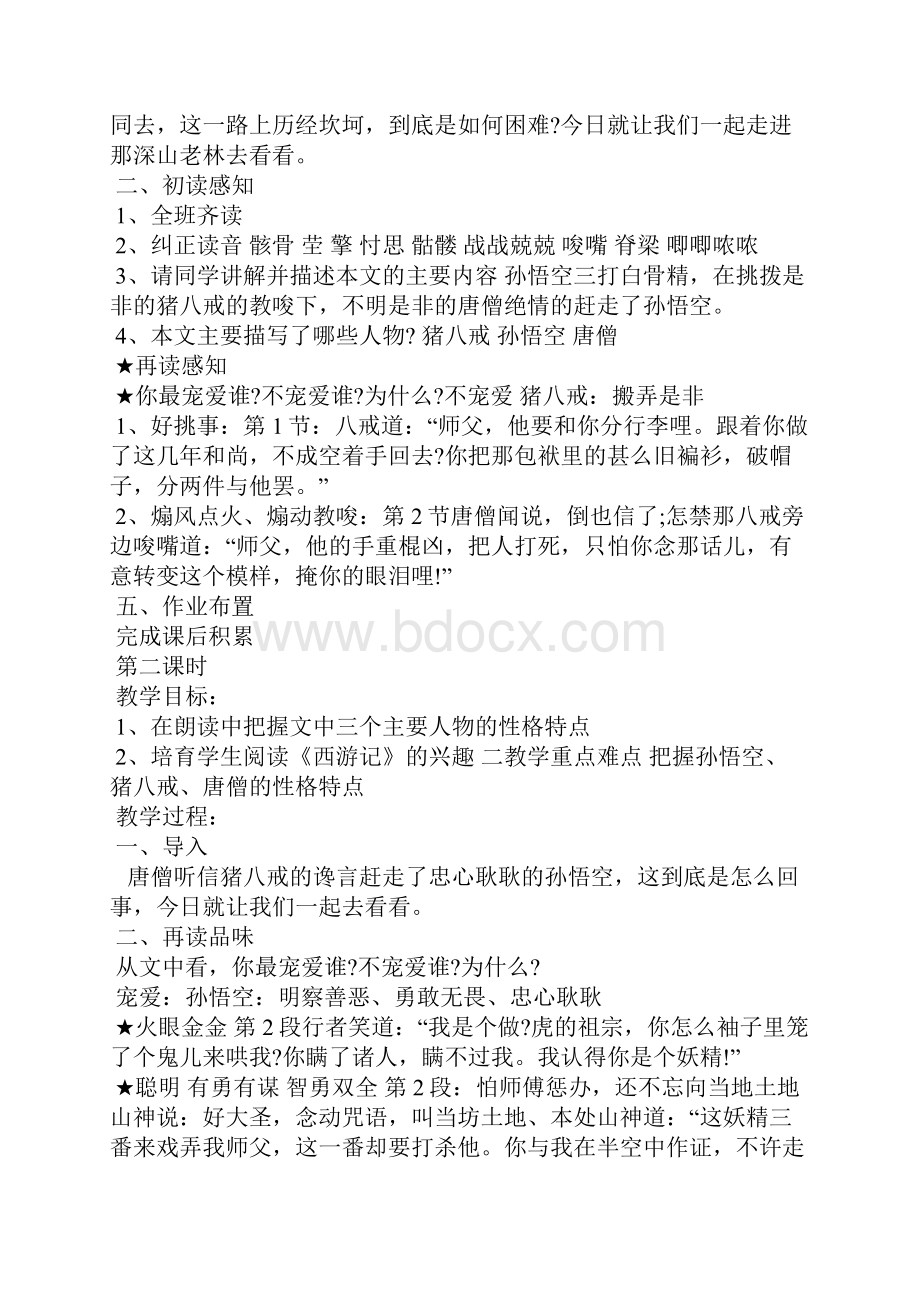 小学语文阅读课教案5篇文档格式.docx_第3页