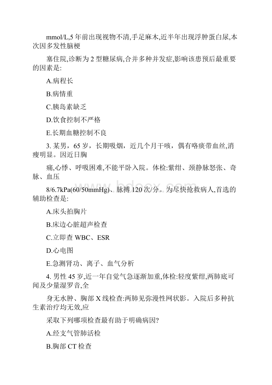 中山医实习出科考内科1230文档格式.docx_第2页