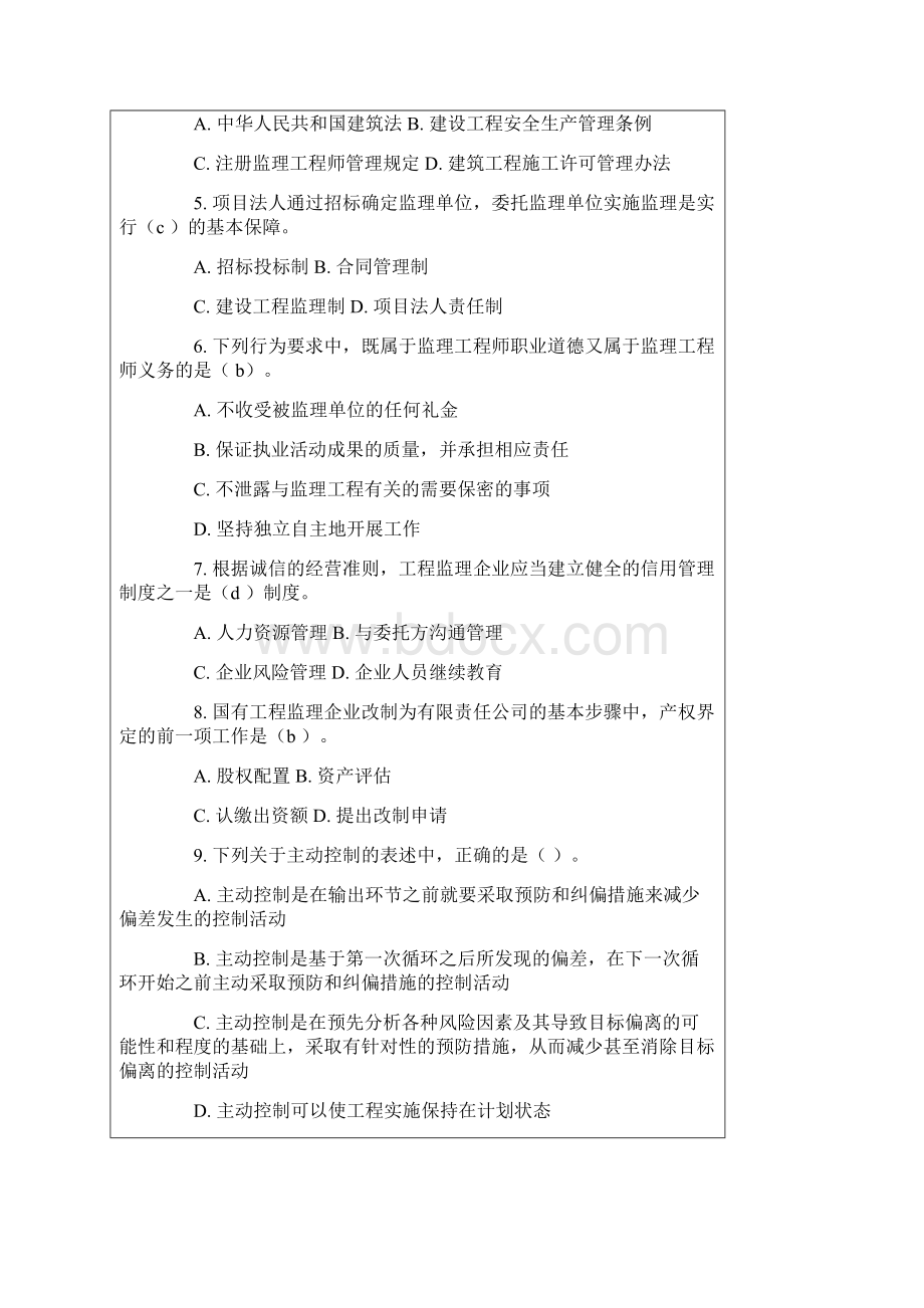 监理工程师执业资格考试《法规》真题及答案.docx_第2页