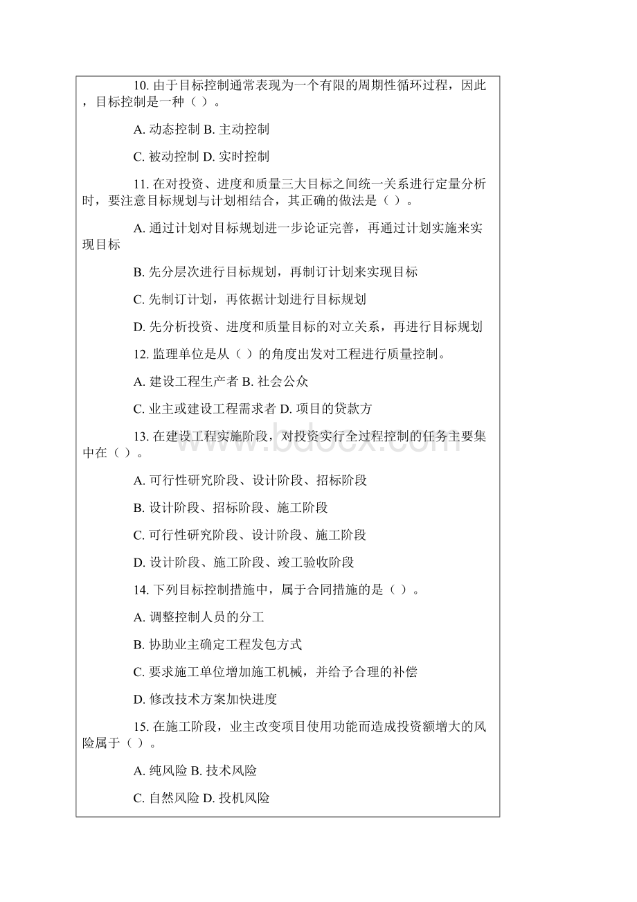 监理工程师执业资格考试《法规》真题及答案.docx_第3页