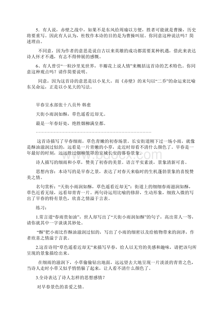 苏教版初中古诗词曲赏析.docx_第3页