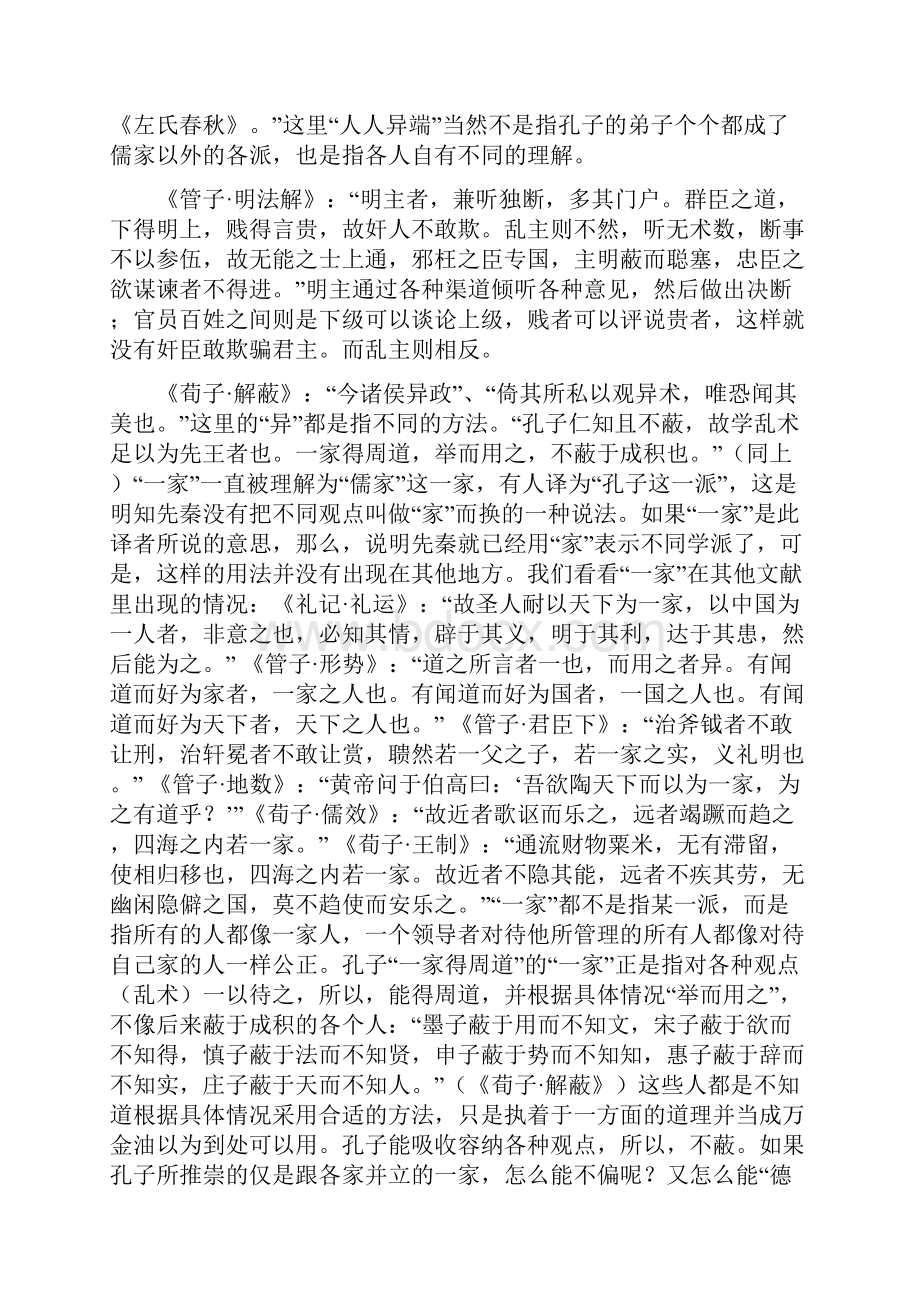 对论语及对孔子不同于前人的部分理解.docx_第2页