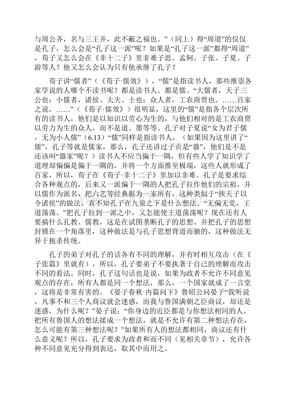 对论语及对孔子不同于前人的部分理解.docx_第3页