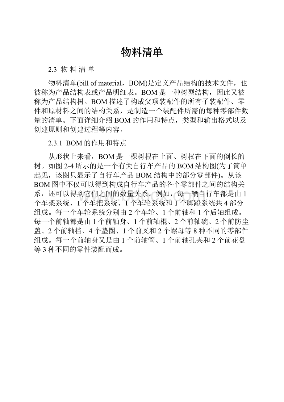 物料清单.docx_第1页